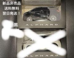非売品 未開封 黒×2台と白×1台 トヨタ アルファード ミニカー トヨタ アルファード ミニカー(1/30スケール) 白 新品未開封