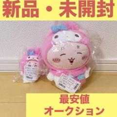 み*み様 ちいかわ サンリオ コラボ ぬいぐるみ マスコット 古本屋 カニちゃん み*み様 ちいかわ サンリオ コラボ ぬいぐるみ マスコット