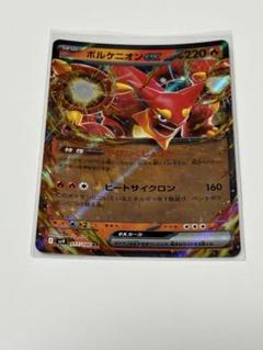 2025年最新】ポケモンカードボルケニオンの人気アイテム - メルカリ