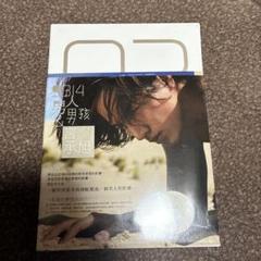 ジェリー・イェン　雑誌・本アソート【台湾有名俳優】　【非売品】 Amazon.co.jp: ジェリー・イェン写真集 9314 Man & Boy : 本