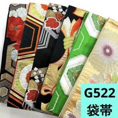 丸帯まとめ売り15点　リメイク素材　② 2025年最新】袋帯 まとめ売りの人気アイテム - メルカリ