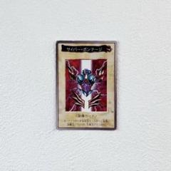 PSA9 サイバーボンテージ バンダイ版 遊戯王カード 52 旧裏 遊戯王 - 遊戯王カード バンダイ版 52 サイバーボンテージ