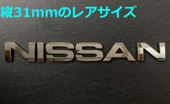 【メ31】3D 立体エンブレム 「NISSAN」セット クロームメッキのサムネイル