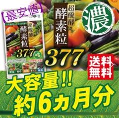 激安 6ヶ月分 腸活 サプリ 酵素ダイエット 植物繊維 ビタミン 野菜不足