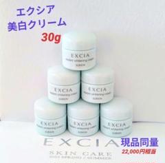 アルビオン エクシア リプラント ホワイトニングクリーム 5g×6個
