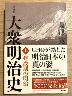 2025年最新】大衆明治史の人気アイテム - メルカリ