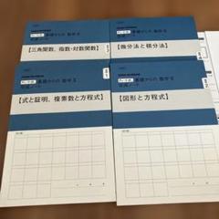 チャート式基礎からの数学Ⅱ完成ノート4冊セット