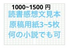 読書感想文見本