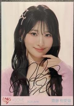 ＝LOVEイコラブ 齋藤樹愛羅 ダイナー衣装 生写真 直筆 ヨリ イコノイジョイ 匿名配送】イコラブ生写真 ダイナー 衣装 齋藤樹愛羅 コンプ