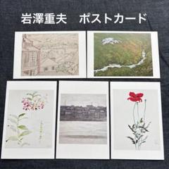 岩澤重夫、【響】、希少な額装用画集より、新品額装付、状態良好 2025年最新】岩澤重夫の人気アイテム - メルカリ