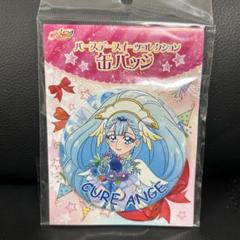 2025年最新】キュアアンジュ 缶バッジの人気アイテム - メルカリ