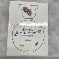 ポーセリンの本　Sèvresの所蔵品のイラスト画　お値下げ中‼️ Amazon.co.jp: べんとうべんたろう : ひろたか, 中川, 絹恵