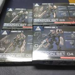30MM アーマードコア6 ウェポンセット 01 02 03 04 05 30MM アーマード コア 01 02 03 04 ウェポンセット - メルカリ