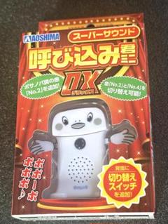 お取り置き商品　　お値下げしました！希少！！呼び込み君　MC-F02 10A 値下げしました。 マニア必見！希少品！呼び込み君 MC-F02
