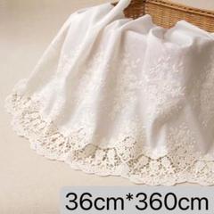 約36cm幅 花柄 刺繍生地　幅広コットンレース 長さ約3.6m ベージュ