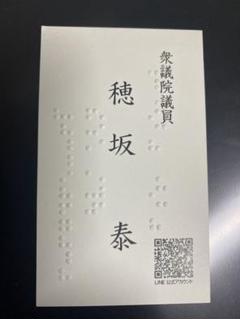 西川きよし　参議院議員 名刺 DSXZQO2539079020102022000000-2