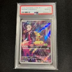 2025年最新】モルペコ psa10の人気アイテム - メルカリ