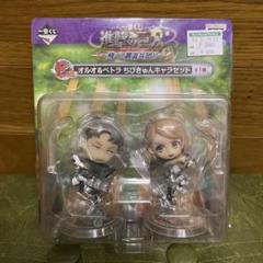 一番くじ 進撃の巨人～飛べ!調査兵団!!～【ラストワン賞ちびきゅんキャラセット】 Amazon.co.jp: 一番くじ 進撃の巨人～飛べ!調査兵団!!～ B賞