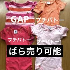 プチバトー、ギャップベビー肌着3枚セットベビーギャップ1枚値下げ中バラ売り可能