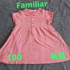 新品未使用♪ファミリアの可愛いチュニック ワンピース♡♡♡familiar ファミリア とっても可愛い チュニック familiar｜Yahoo!フリマ