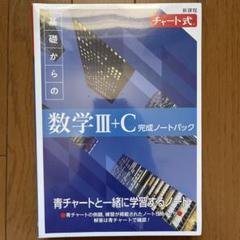 2025年最新】青チャート 新課程 cの人気アイテム - メルカリ