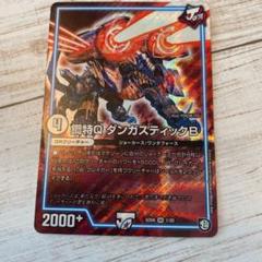 2025年最新】デュエルマスターズ 鋼特Q ダンガスティックBの人気