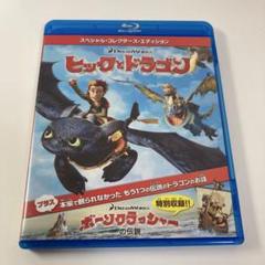 ヒックとドラゴン DVD 全14巻セット ヒックとドラゴン DVD 全14巻セット - メルカリ