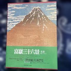 浮世絵大系  集英社  まとめ売り 11冊セット  定価47300円 浮世絵大系 集英社 まとめ売り 11冊セット 定価47300円の通販 by