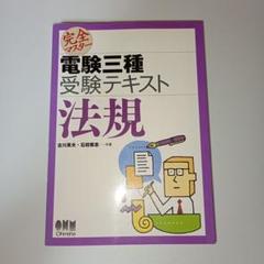 2025年最新】電験三種 完全マスターの人気アイテム - メルカリ