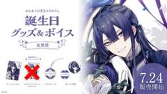 2025年最新】誕生日グッズ 長尾景の人気アイテム - メルカリ