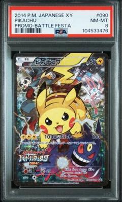 ポケカ ピカチュウ：バトルフェスタ2014 090/xy-p
