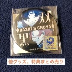 文豪ストレイドッグス 呪術廻戦 デュラララ 缶バッジ アクスタ 特典 アニくじ 文豪ストレイドッグス 呪術廻戦 デュラララ 缶バッジ アクスタ