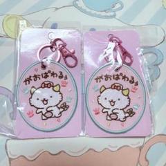 がおぱわるぅ　刺繍ワッペンキーホルダー 2点