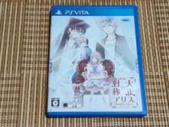 VITA 大正×対称アリス HEADS & TAILS