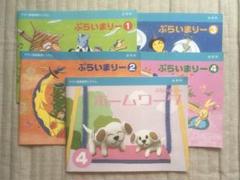『bis』ヤマハ　教材　幼児科コース Amazon.co.jp: ヤマハ音楽教室 幼児科 教材 ぷらいまりー セット