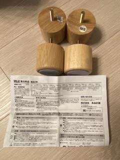 【価格交渉可】無印良品　木製脚　ナチュラル　5cm 4個セット MUJI (無印良品) - 無印良品 木製脚・5cmナチュラル(M8) 4本組の