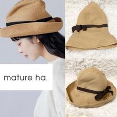 お値下げ！マチュアーハ   麦わら帽子 マチュアーハBOXED HAT 11cmbrim ハット 麦わら帽子 ホワイト