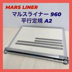平行定規ステッドラーの中古/未使用品 - メルカリ 平行定規ステッドラーの中古/未使用品 - メルカリ