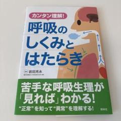 カンタン理解!呼吸のしくみとはたらき