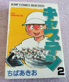 【中古】 キャプテン 愛蔵版 全15巻セット/ちばあ（CB-032-CA650） 中古】 キャプテン 愛蔵版 全15巻セット/ちばあ（CB-032-CA650