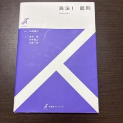 2025年最新】基本書 民法の人気アイテム - メルカリ