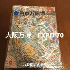 2025年最新】大阪万博 1970の人気アイテム - メルカリ