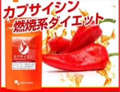 お徳用カプサイシン‼️ダイエットサポート✨270粒✨メルカリ便✨フォローで-100