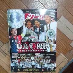 サッカーキング アントラーズ優勝