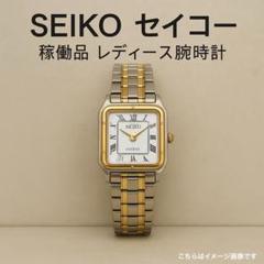 大量入荷 ルーセント セイコー SEIKO ＊ 稼働品 腕時計 コンビ レディース 時計