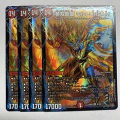 DM24-EX2/超G5/SR/夢双龍覇 モルトDREAM【ゴールドデュエキング