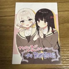 きたない君がいちばんかわいい　チェキ風　ブロマイド　特典 きたない君がいちばんかわいい チェキ風 ブロマイド 特典