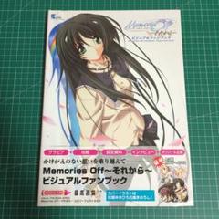 2025年最新】memories off 本の人気アイテム - メルカリ