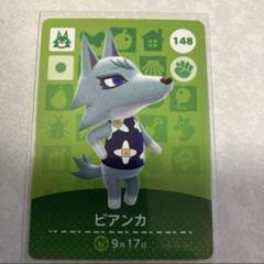 どうぶつの森 amiiboカード ビアンカ - メルカリ