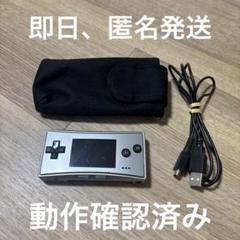 ゲームボーイミクロ シルバー 本体